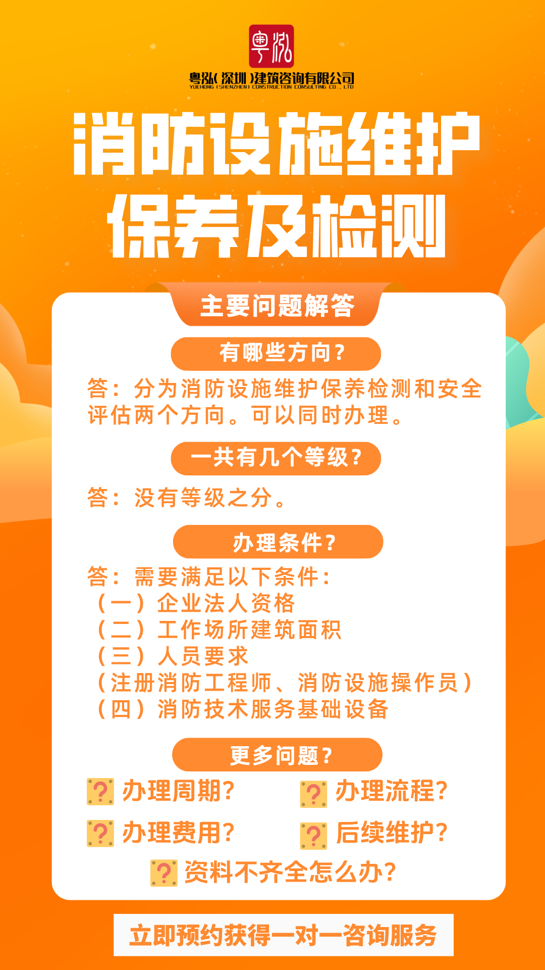 消防维保资质
